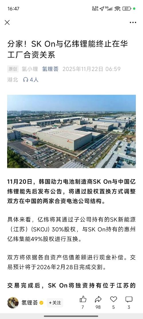 亿纬锂能与SK On股权置换深化合作 共同强化电池业务全球协同效应