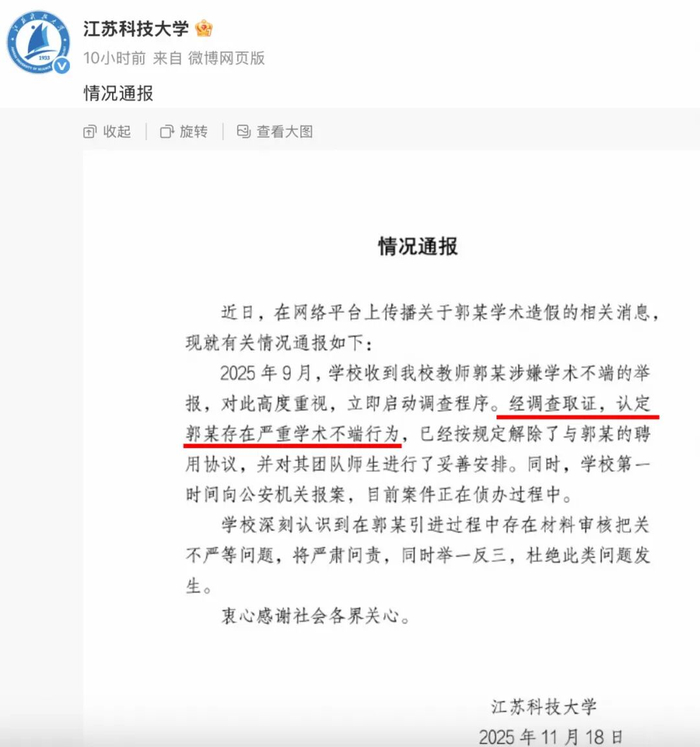 荒诞！高中毕业生伪造履历当博导，江苏科技大学通报已报案