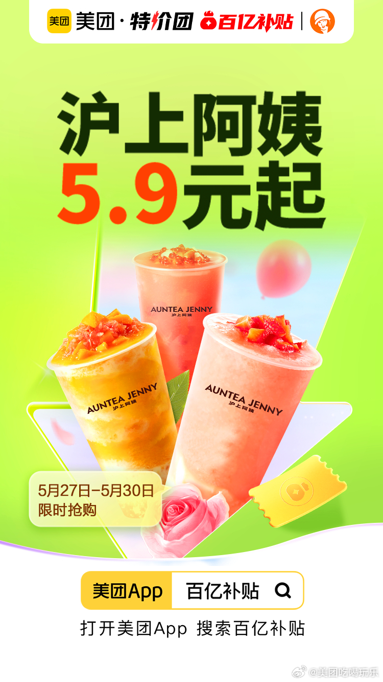 京东外卖补贴王炸上线，2杯沪上阿姨饮品仅7.9元，更支持24期分期！